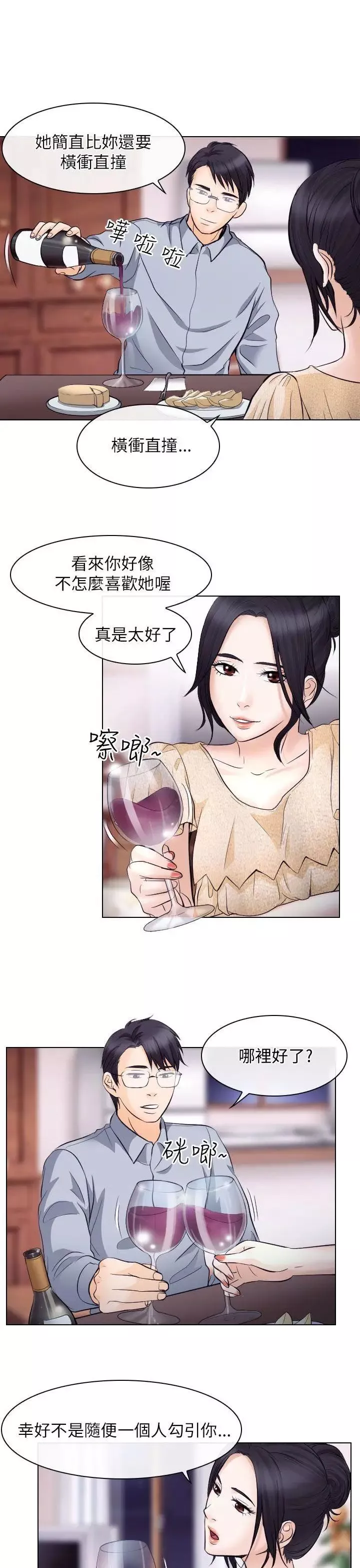 出轨-第15话 - 图片 5