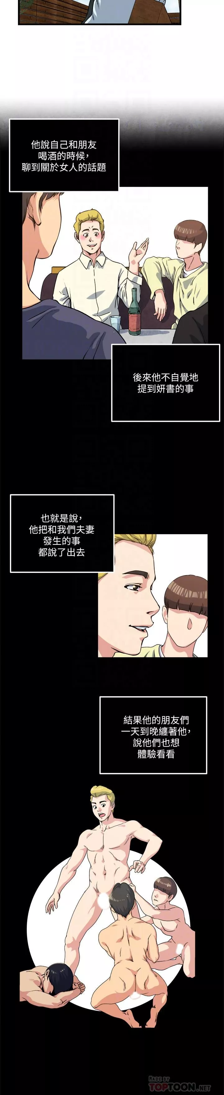 癮私第54話-和四個小鮮肉一起…?