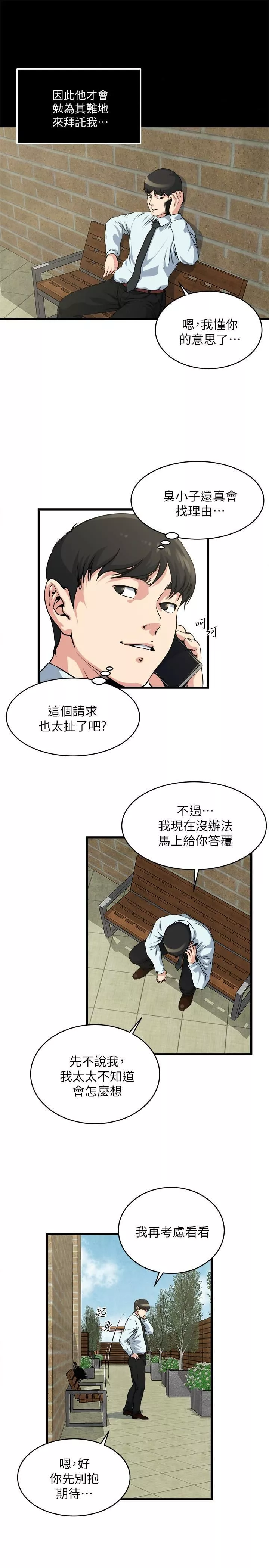 瘾私-第54话-和四个小鲜肉一起…? - 图片 8
