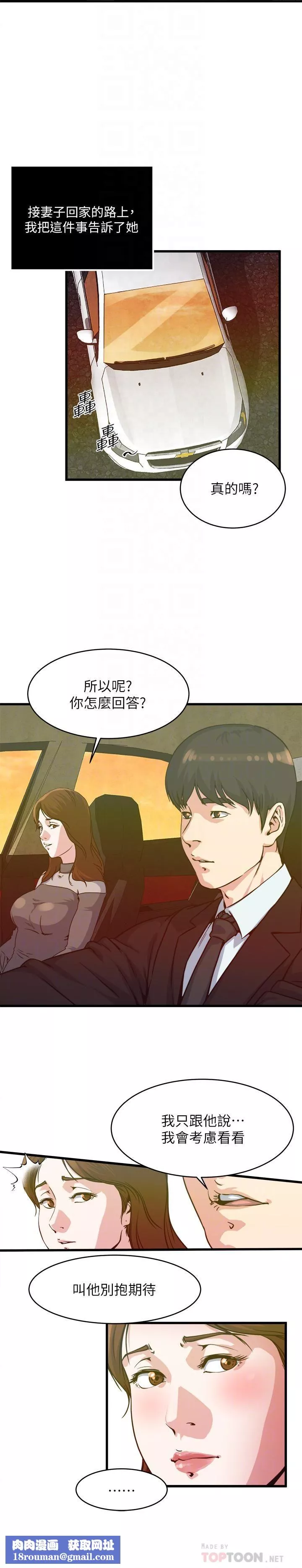 瘾私-第54话-和四个小鲜肉一起…? - 图片 11