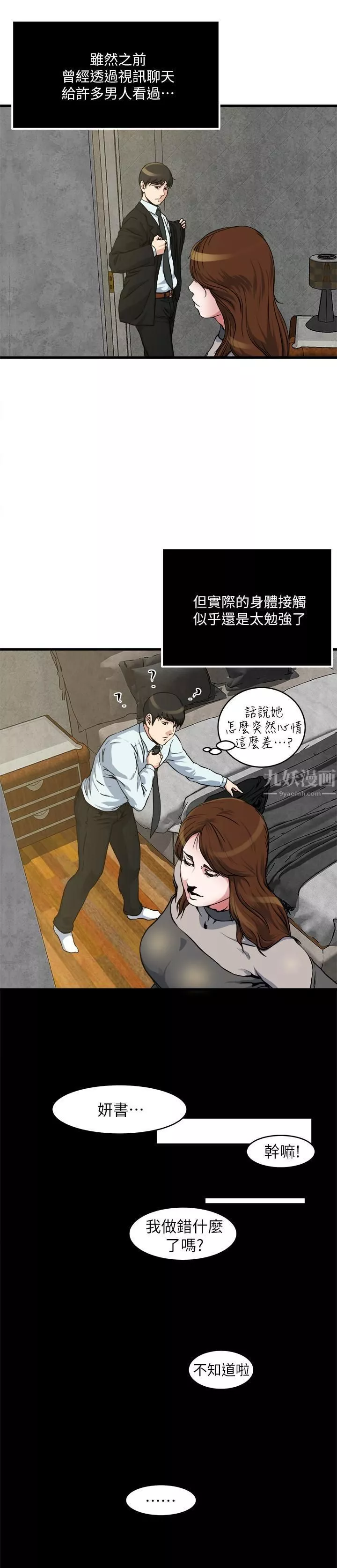 瘾私-第54话-和四个小鲜肉一起…? - 图片 16