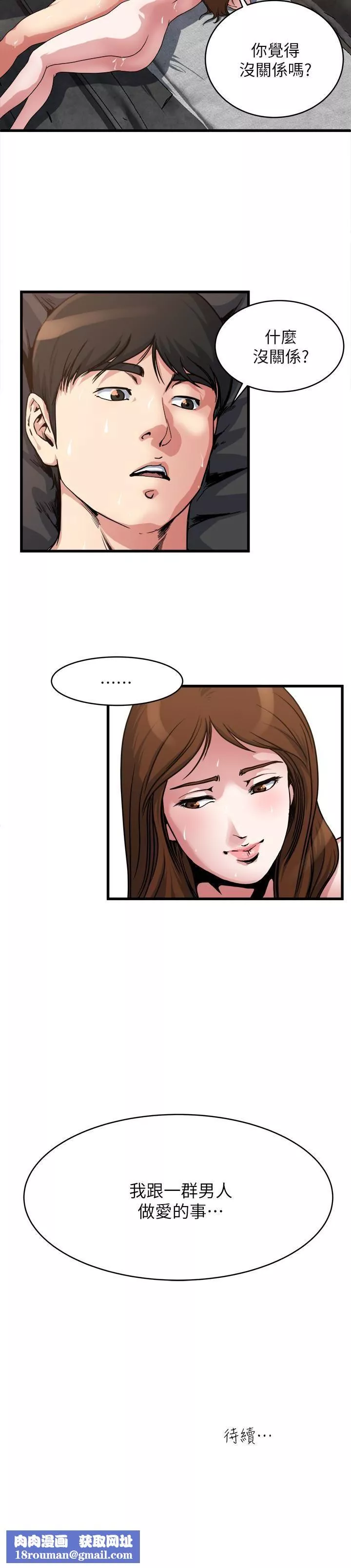 癮私第54話-和四個小鮮肉一起…?