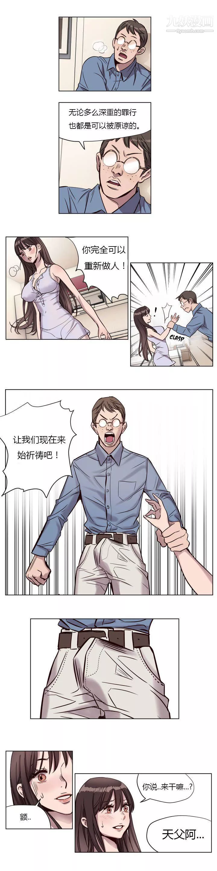 赎罪营01-74正传+外传-第05话 - 图片 12