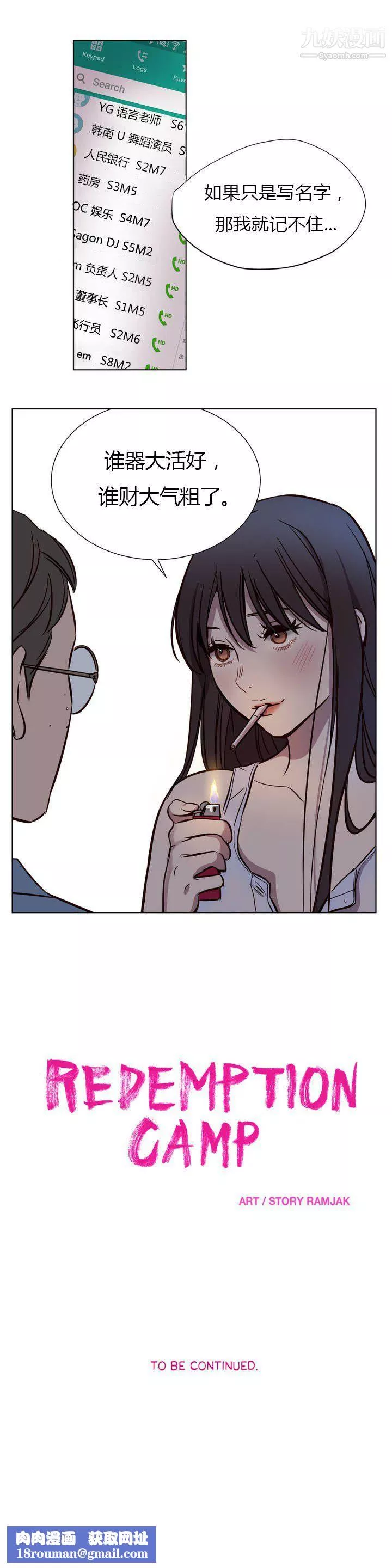 赎罪营01-74正传+外传-第05话 - 图片 18