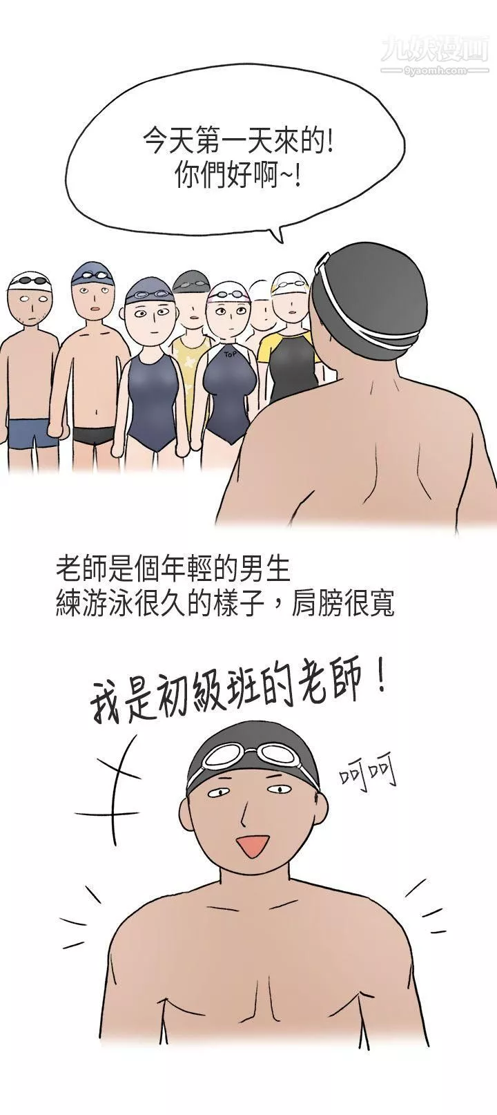 秘密Story第二季59遊泳池裡的正妹[上]