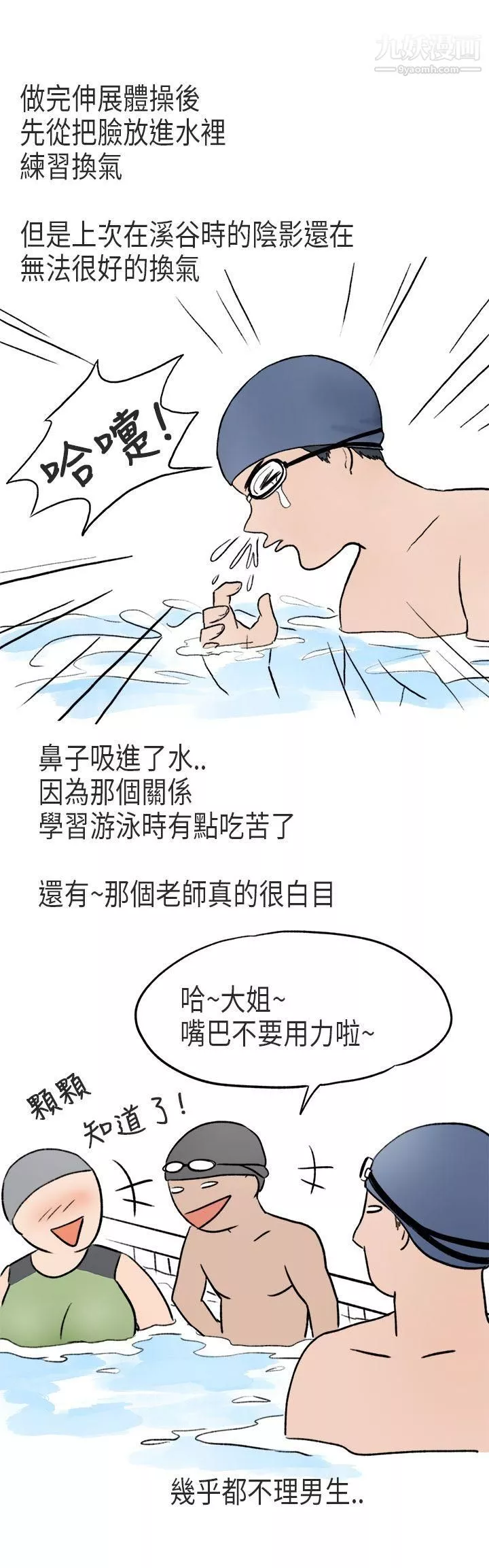 秘密Story第二季59遊泳池裡的正妹[上]