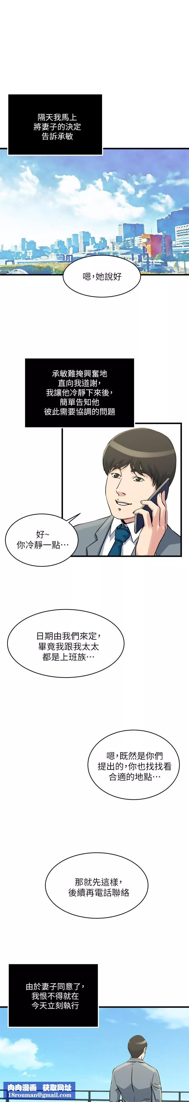 瘾私-第55话-老公，买面具给我 - 图片 12