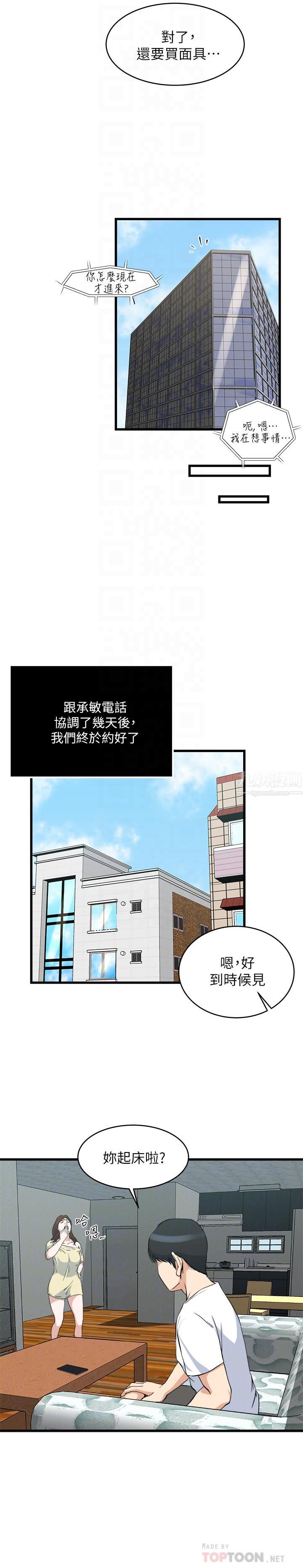 癮私第55話-老公，買面具給我