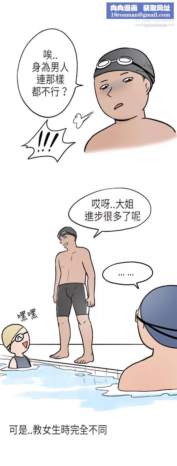 秘密Story第二季-59游泳池里的正妹[上] - 图片 9