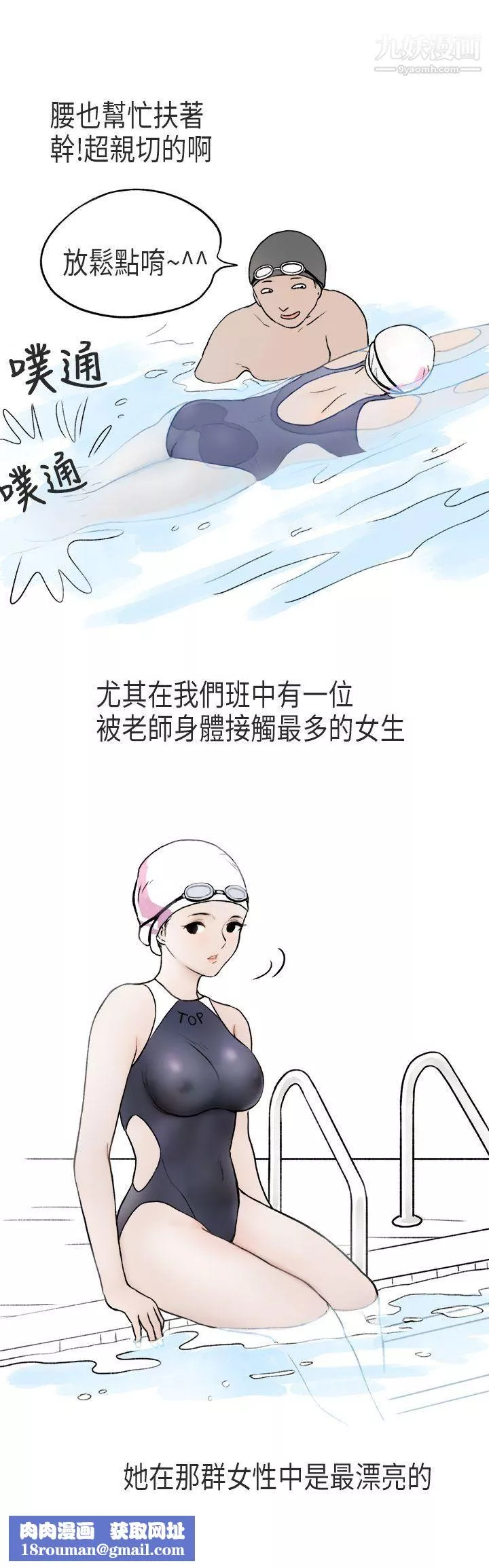 秘密Story第二季-59游泳池里的正妹[上] - 图片 10