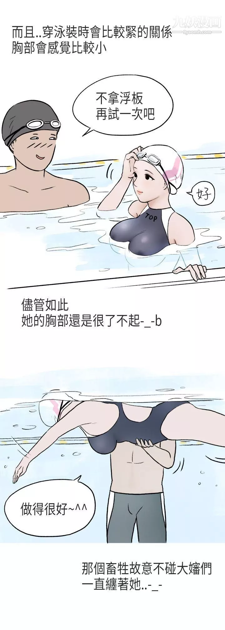 秘密Story第二季59遊泳池裡的正妹[上]