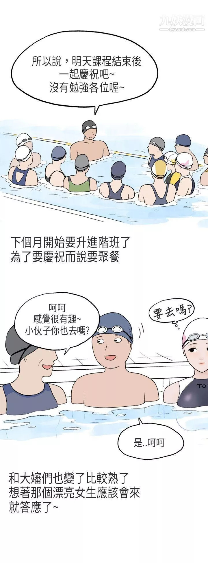 秘密Story第二季-59游泳池里的正妹[上] - 图片 13