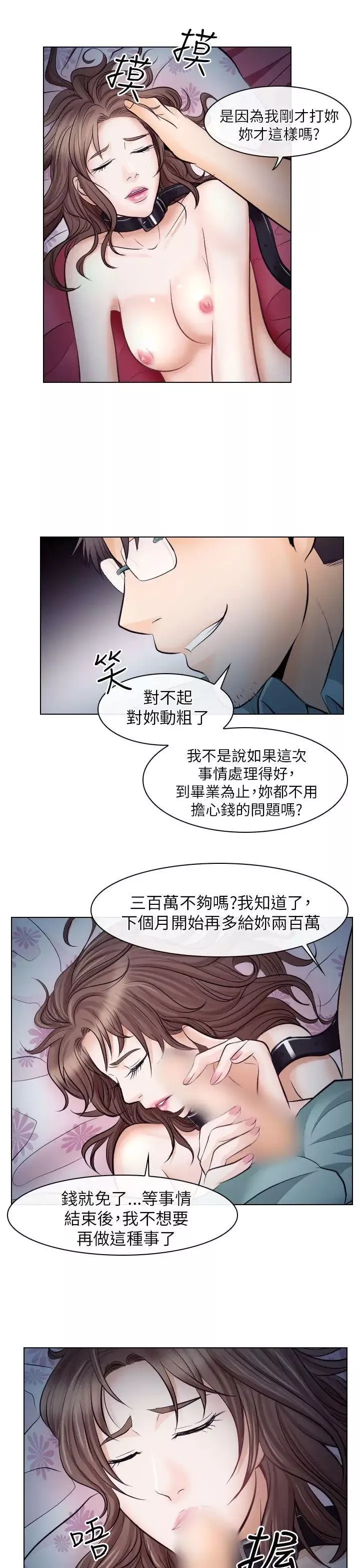 出轨-第16话 - 图片 9
