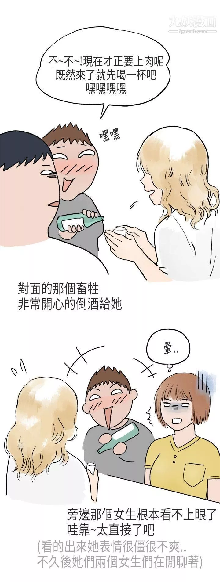 秘密Story第二季60遊泳池裡的正妹[下]