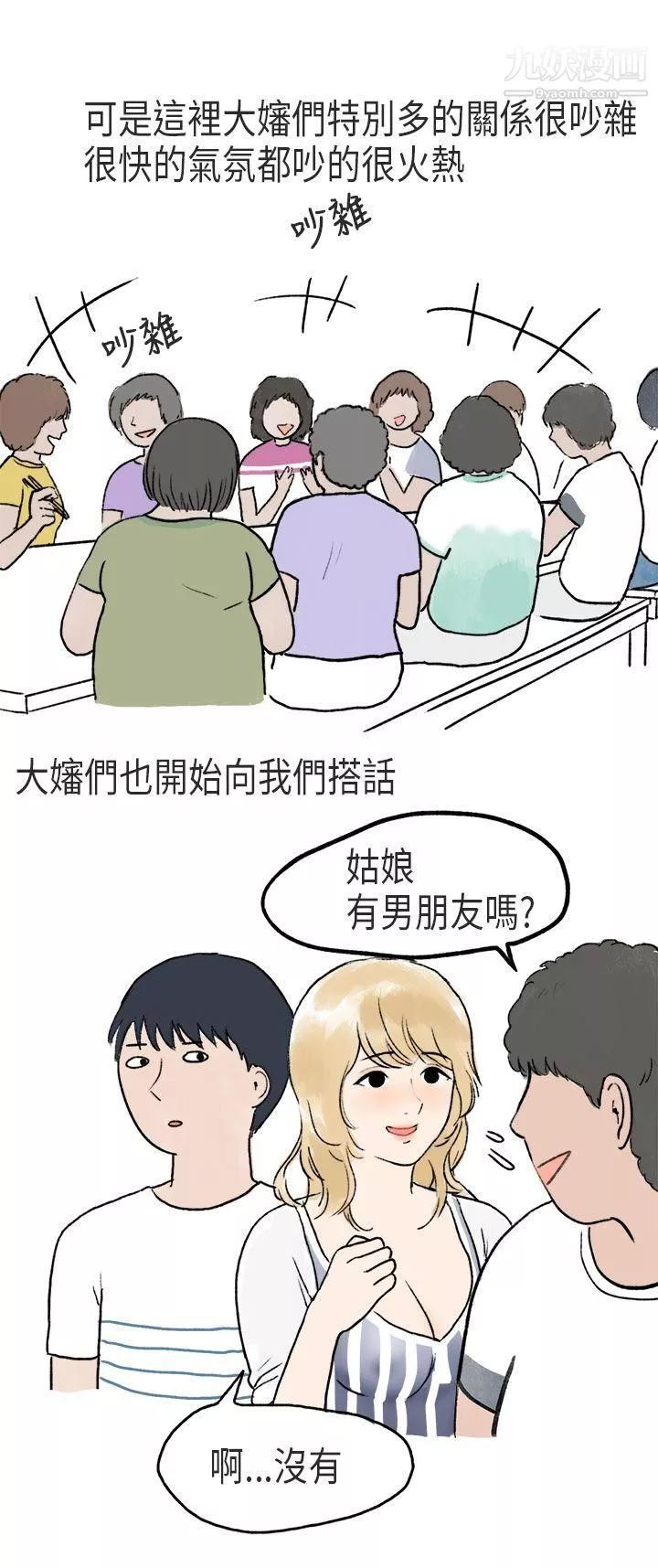 秘密Story第二季-60游泳池里的正妹[下] - 图片 3