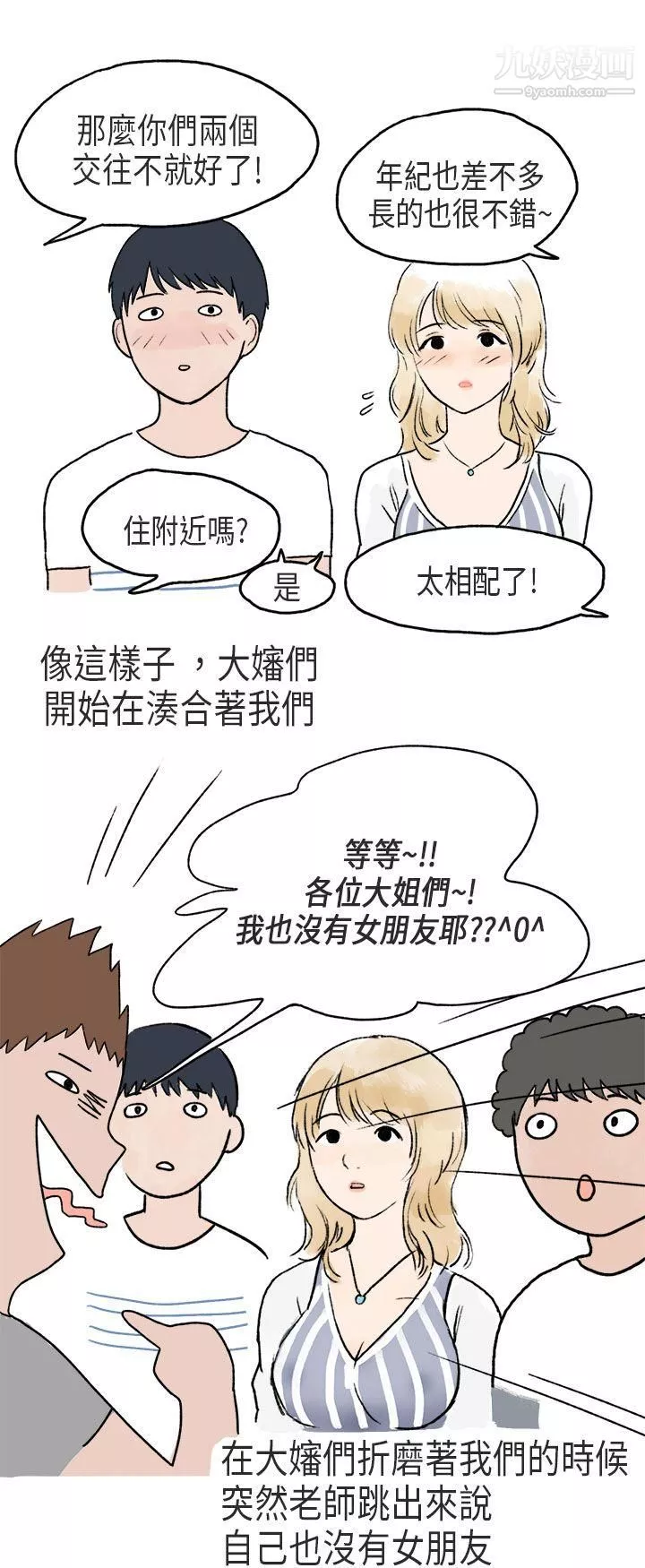 秘密Story第二季-60游泳池里的正妹[下] - 图片 5
