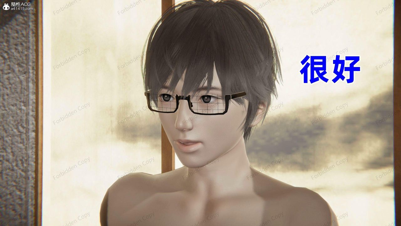 [3D]眼镜番外篇第15话