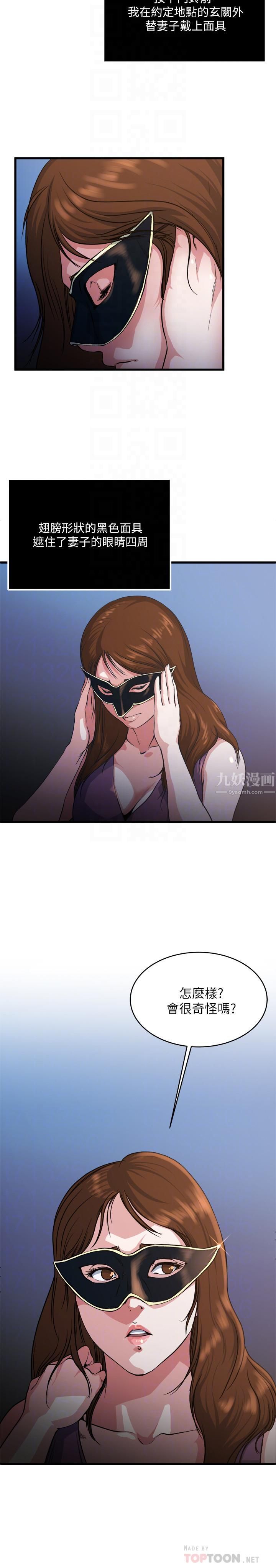 瘾私第56话-对小鲜肉感到满意的妻子