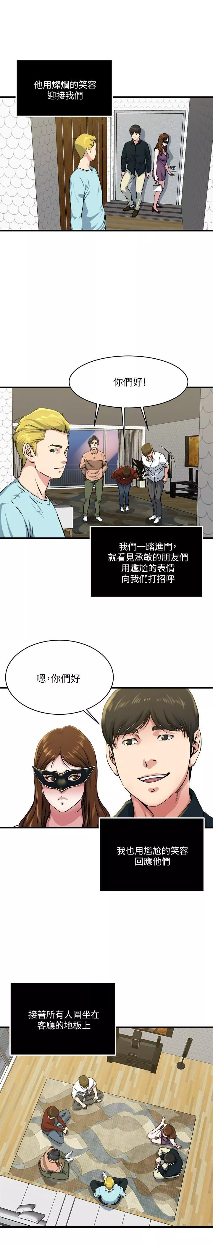 癮私第56話-對小鮮肉感到滿意的妻子