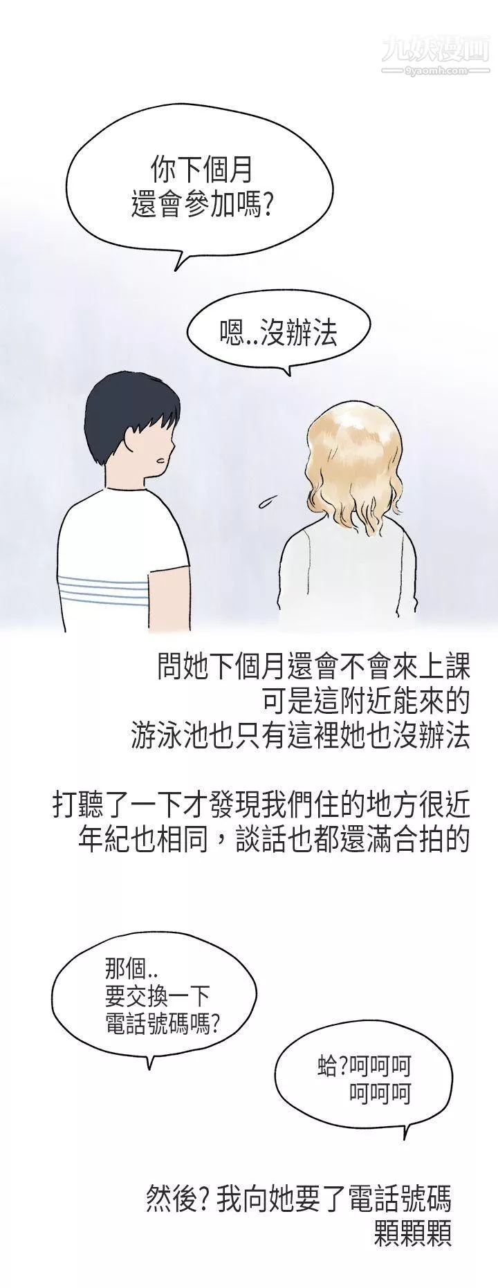 秘密Story第二季-60游泳池里的正妹[下] - 图片 10