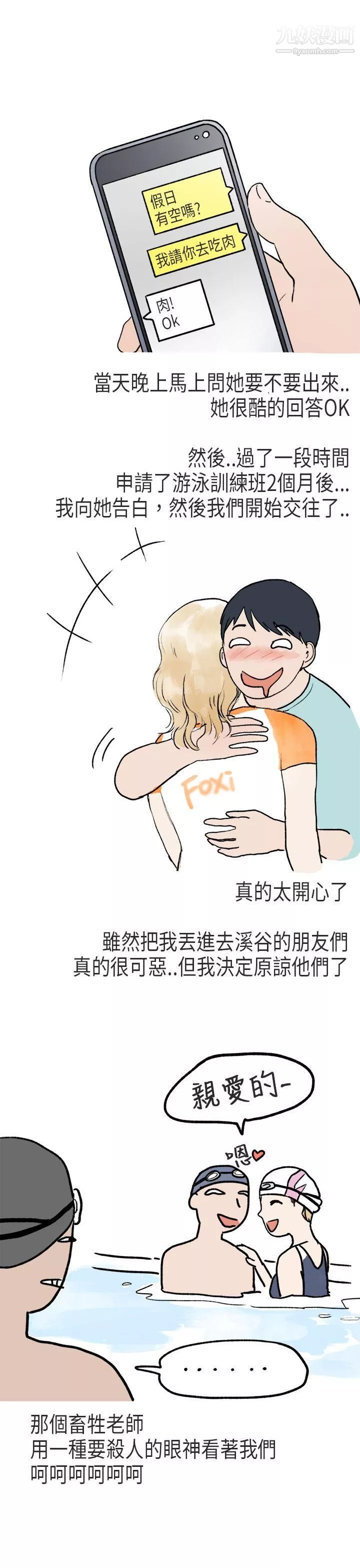 秘密Story第二季-60游泳池里的正妹[下] - 图片 11