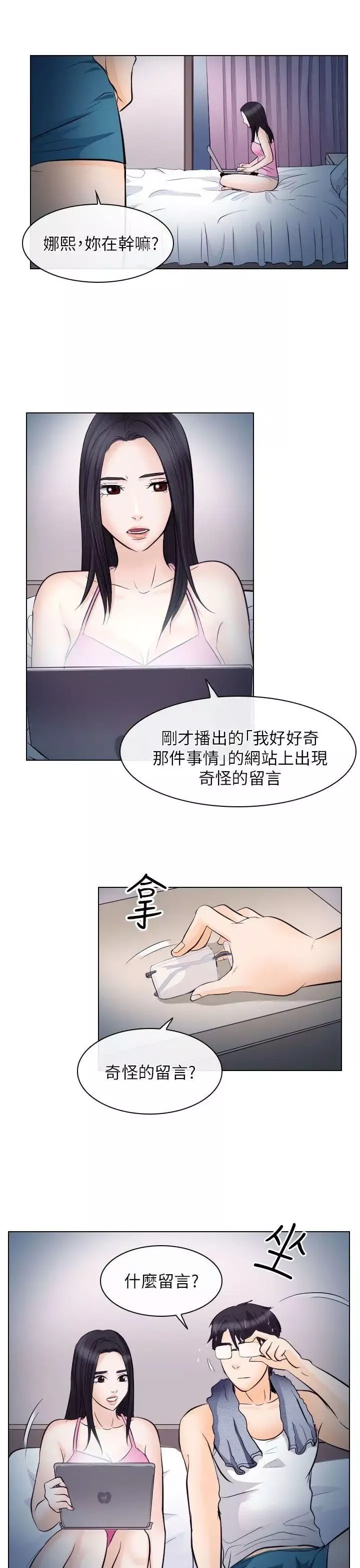 出轨-第16话 - 图片 24