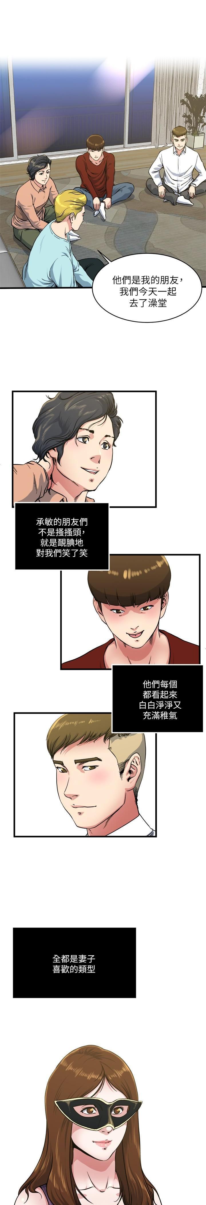 癮私第56話-對小鮮肉感到滿意的妻子