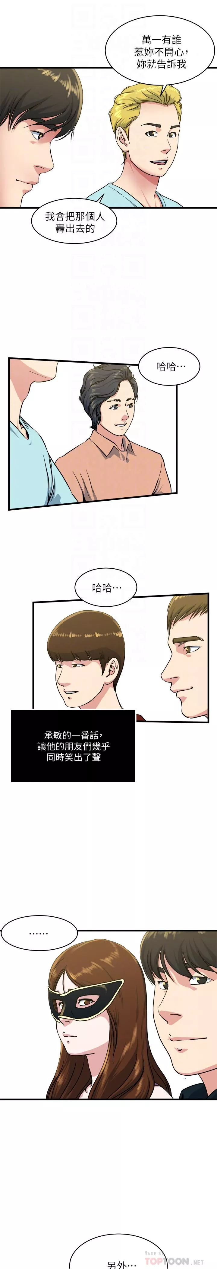 癮私第56話-對小鮮肉感到滿意的妻子