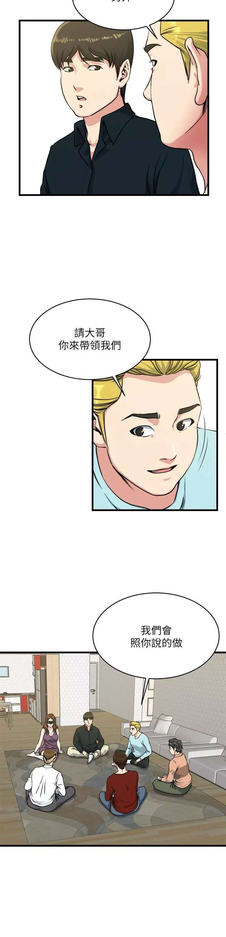癮私第56話-對小鮮肉感到滿意的妻子