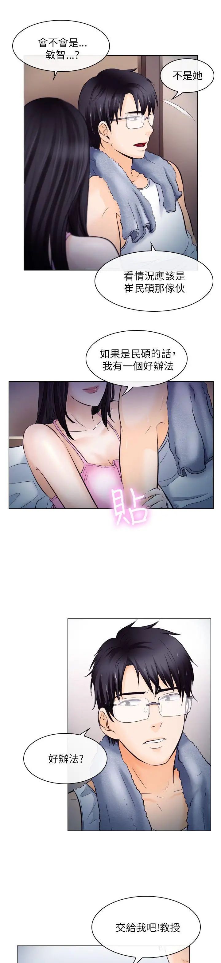 出轨第16话
