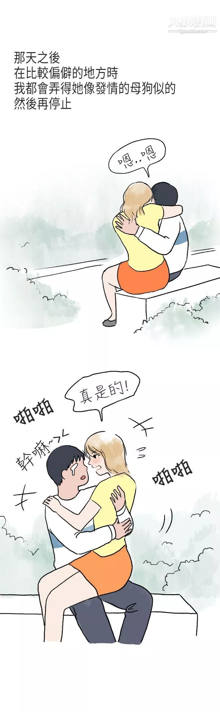 秘密Story第二季-60游泳池里的正妹[下] - 图片 22