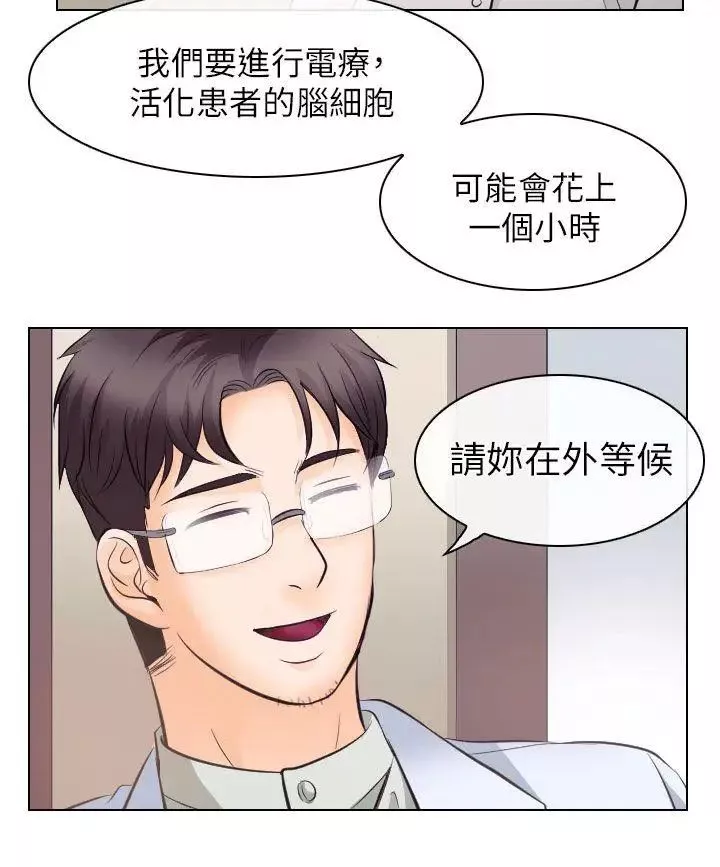 出轨-第17话 - 图片 2