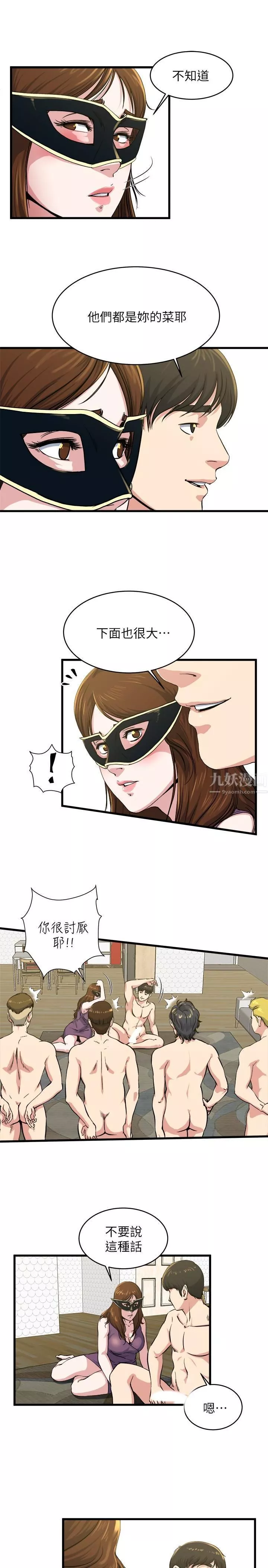 癮私第57話-逐漸火熱的氣氛