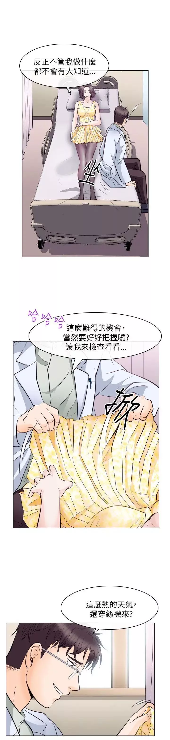 出轨-第17话 - 图片 9