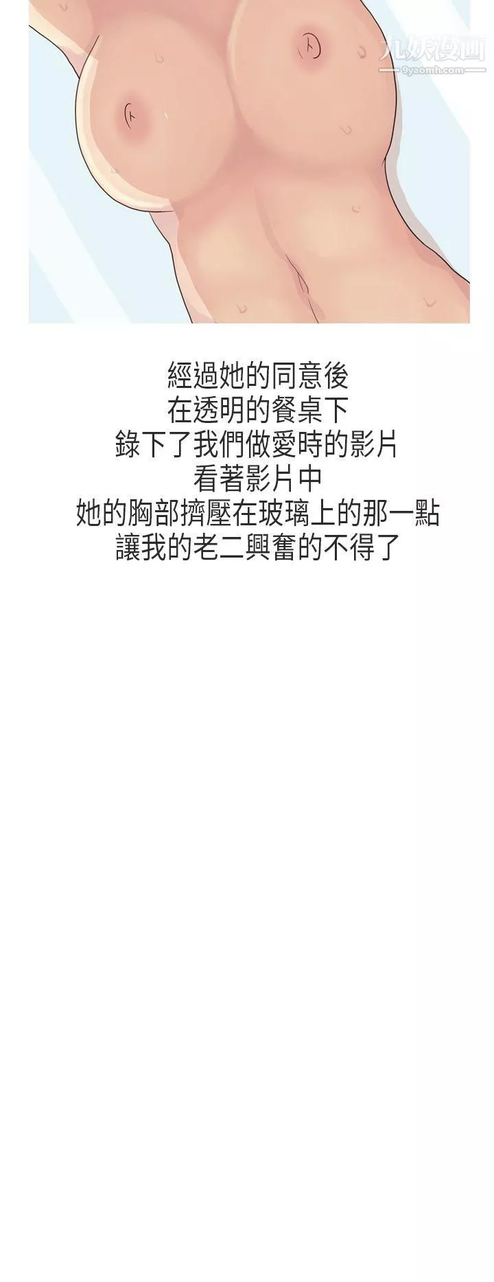 秘密Story第二季-61女友傢[上] - 图片 19
