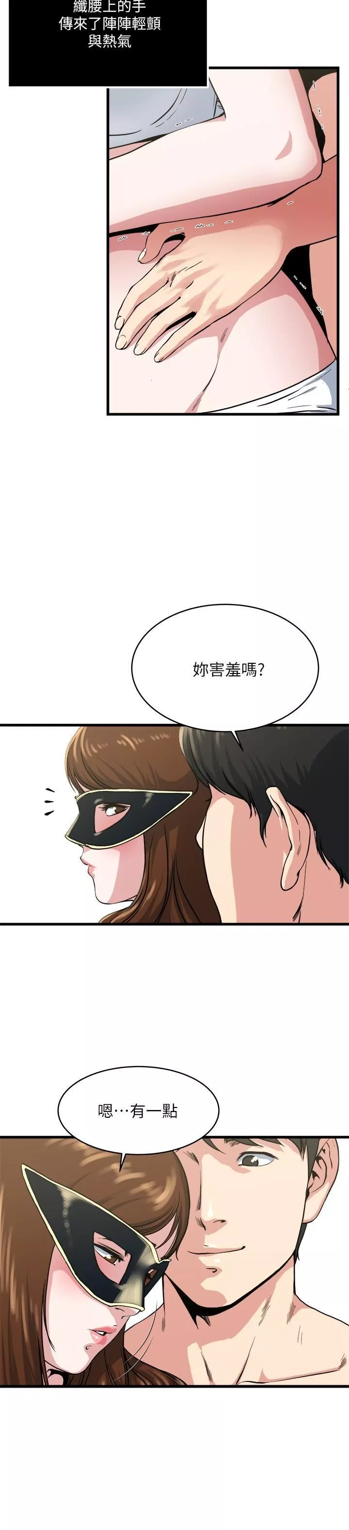瘾私-第58话-对着妻子亢奋的雄性 - 图片 3