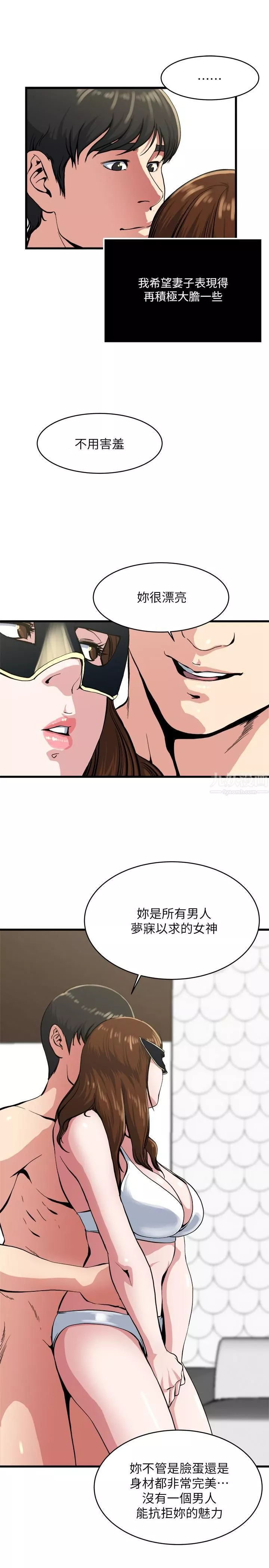 癮私第58話-對著妻子亢奮的雄性