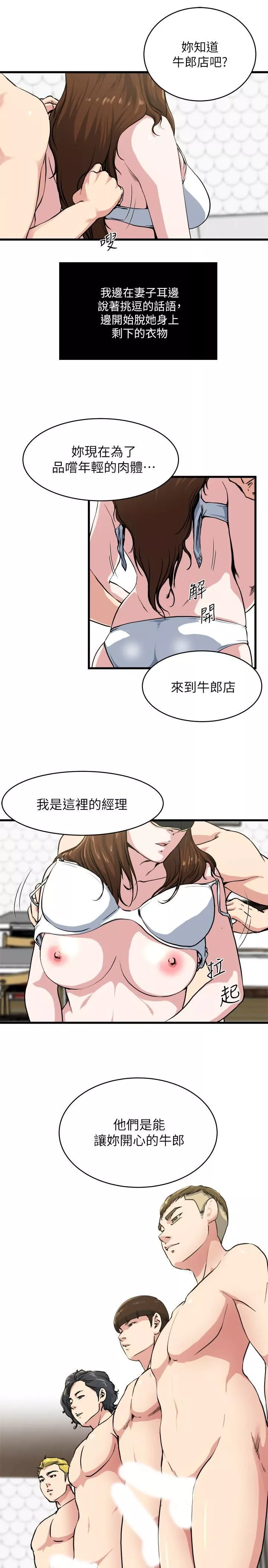 癮私第58話-對著妻子亢奮的雄性