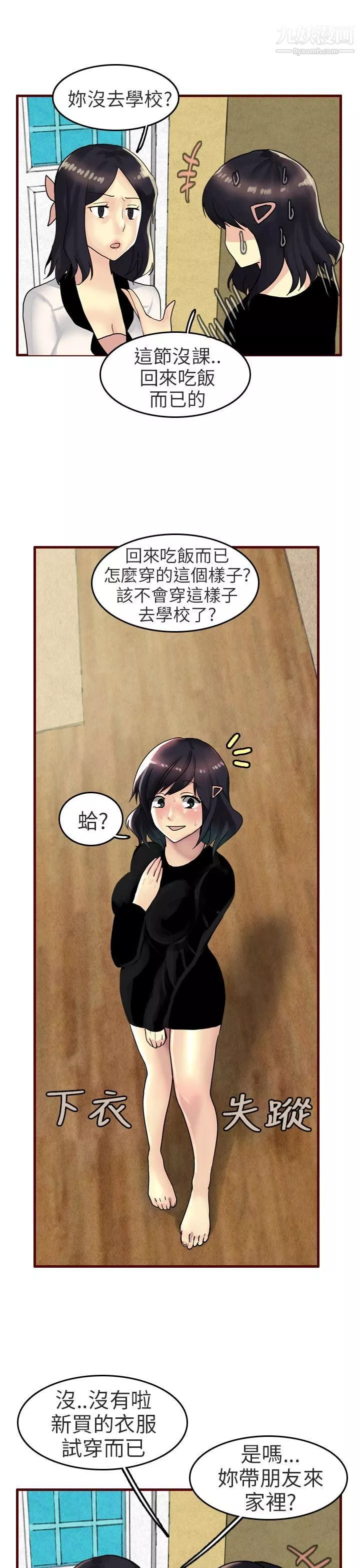 秘密Story第二季-62女友傢[下] - 图片 4