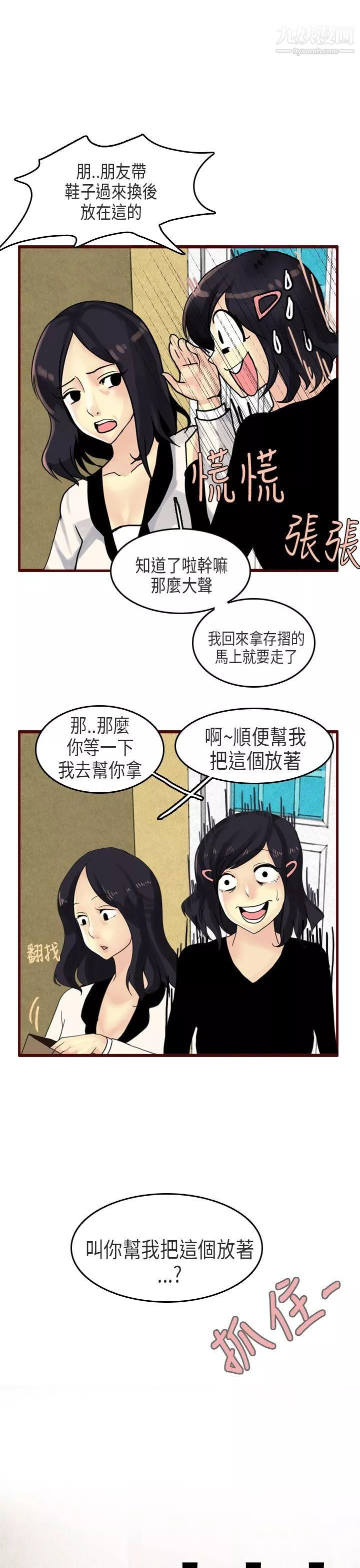 秘密Story第二季-62女友傢[下] - 图片 6