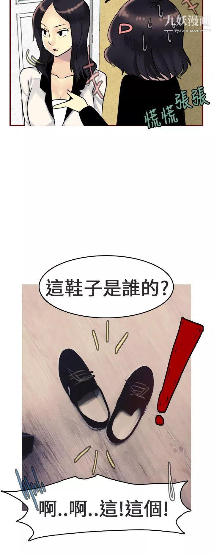 秘密Story第二季-62女友傢[下] - 图片 5