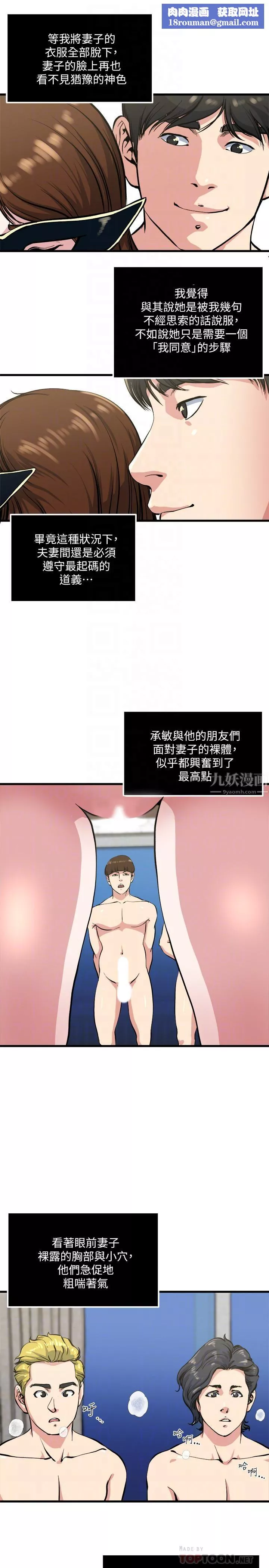 癮私第58話-對著妻子亢奮的雄性