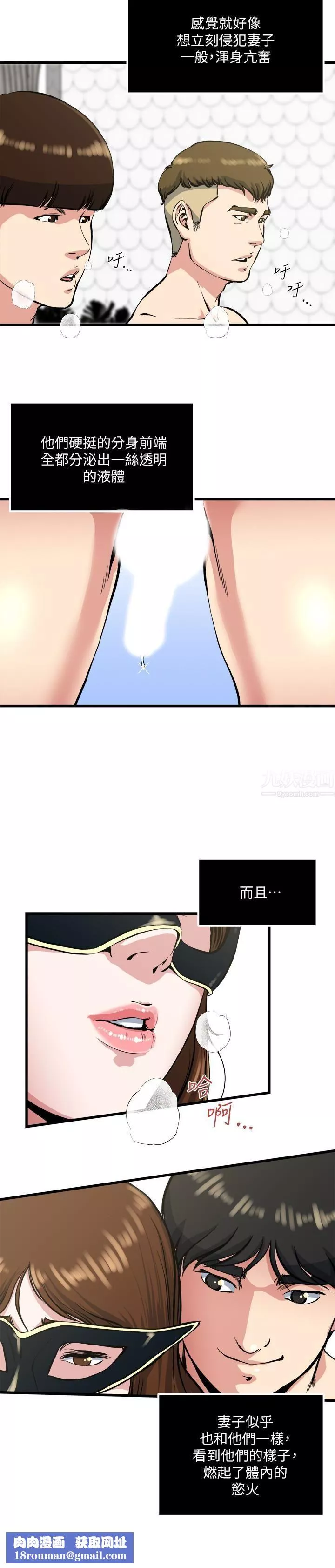癮私第58話-對著妻子亢奮的雄性