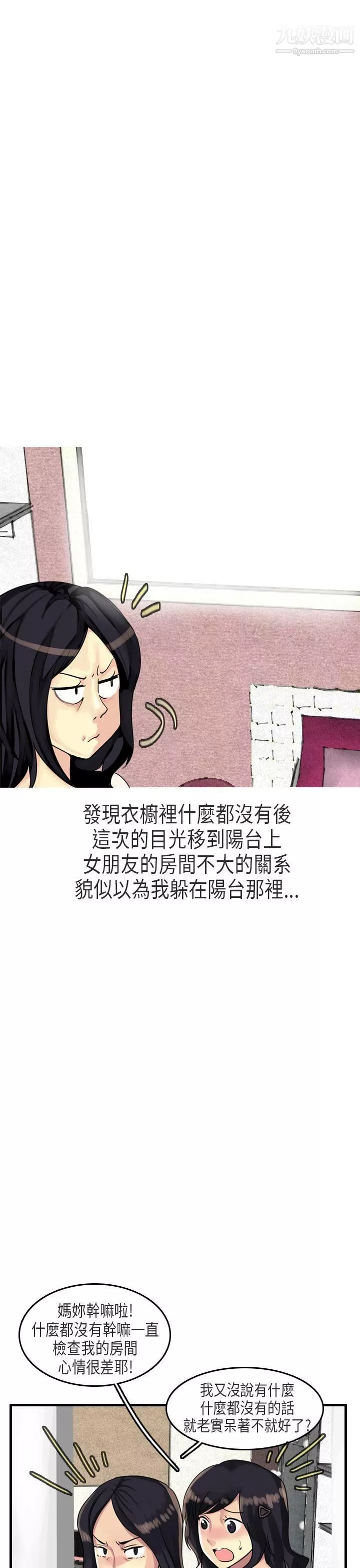 秘密Story第二季-62女友傢[下] - 图片 12