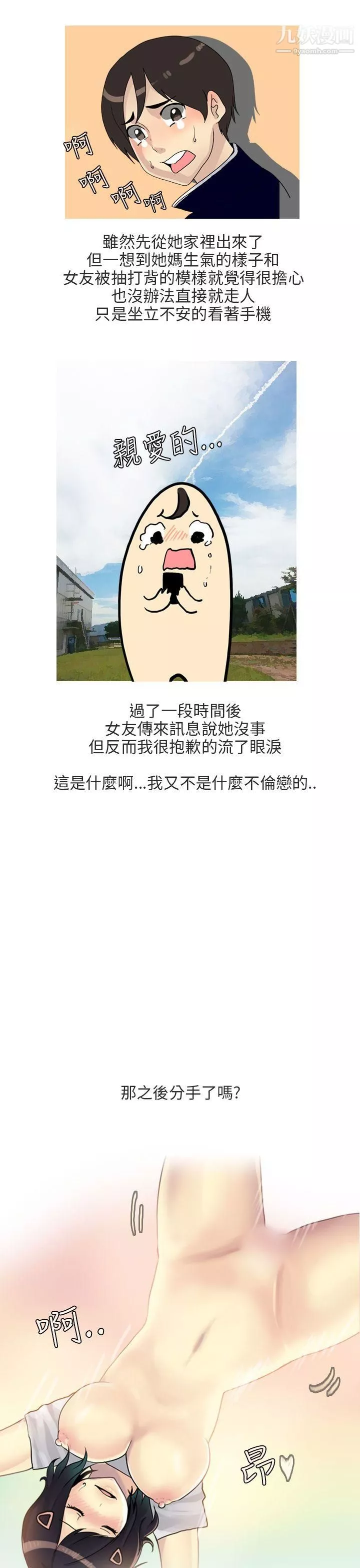 秘密Story第二季-62女友傢[下] - 图片 23