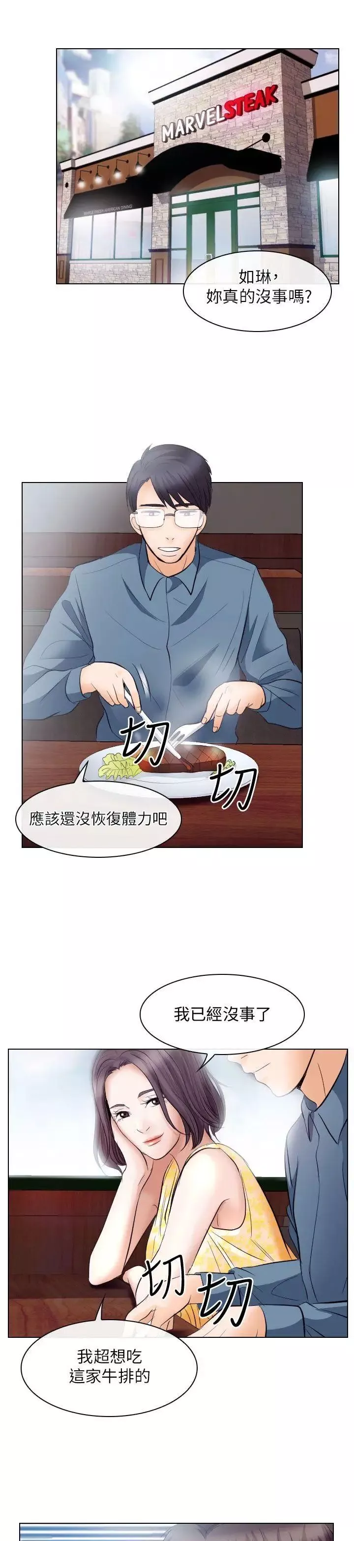 出轨-第18话 - 图片 15