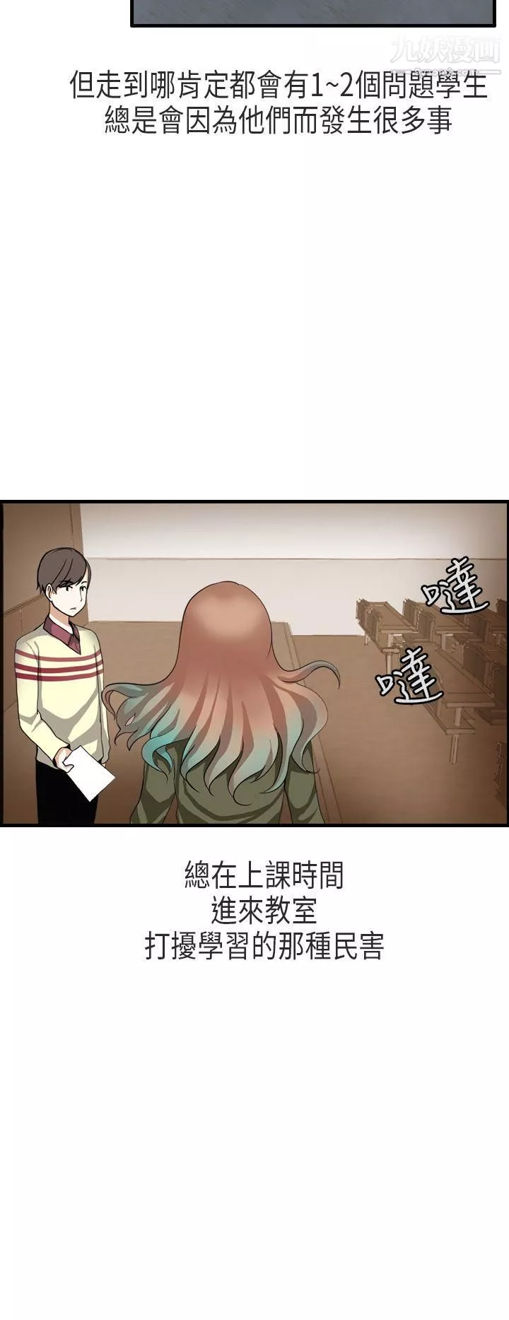 秘密Story第二季-63教师和留级生[上] - 图片 2
