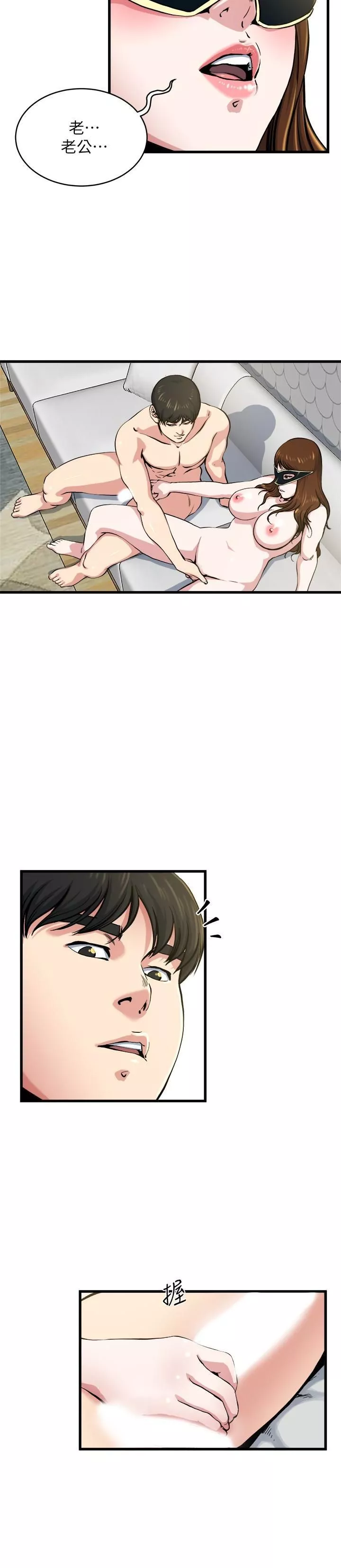 瘾私-第59话-可以射在哪里? - 图片 10