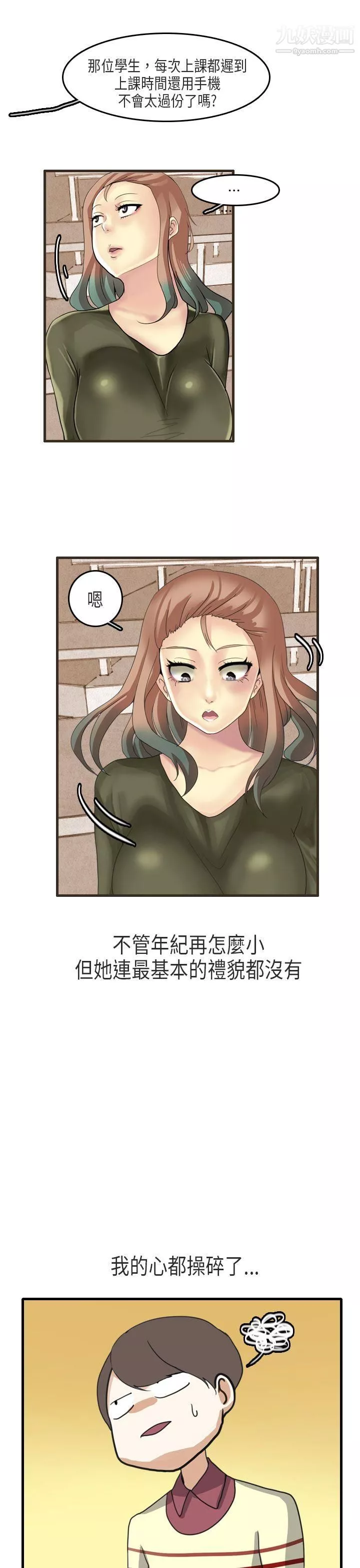 秘密Story第二季-63教师和留级生[上] - 图片 5