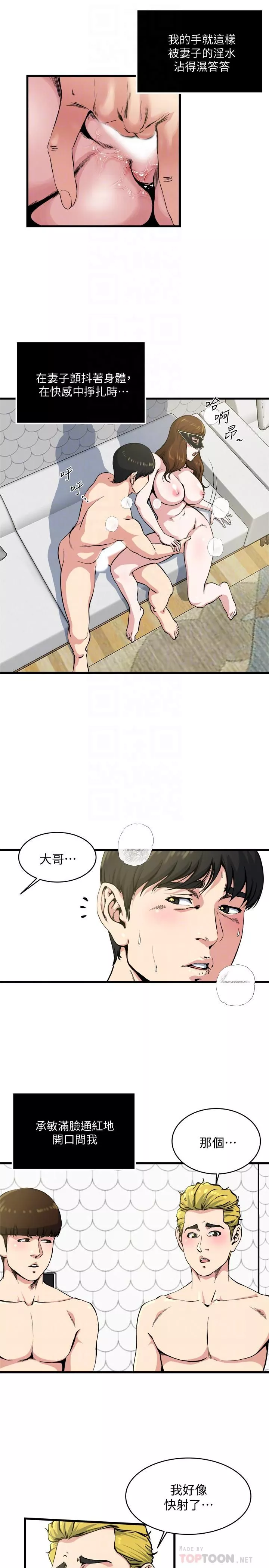 瘾私-第59话-可以射在哪里? - 图片 15
